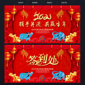 2021牛年晚会背景