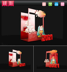 2021牛年美陈拍照框图片