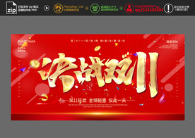 双十一海报
