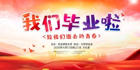 我们毕业啦