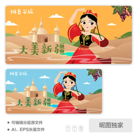 新疆维吾尔族女孩服饰AI插画