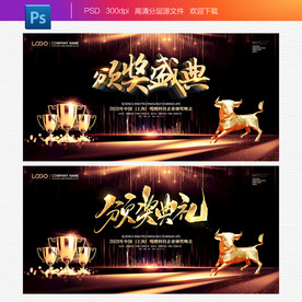 颁奖典礼 年会颁奖晚会背景