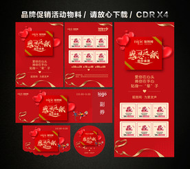 感恩节活动促销海报展板