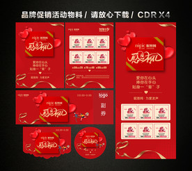 感恩节活动促销海报展板