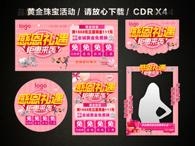 感恩节黄金珠宝促销活动