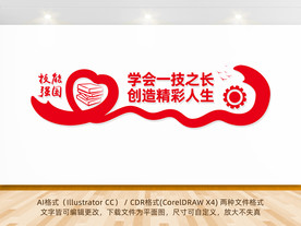 职业教育文化墙