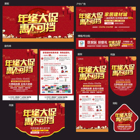 年终大促建材宣传单