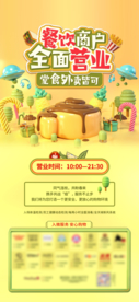 商场开业海报