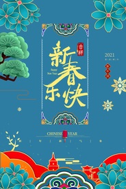 中式大气新年海报