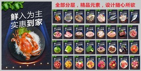 生鲜海报