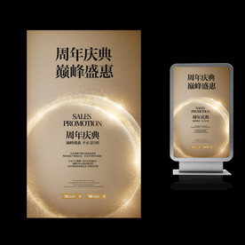 周年庆典活动宣传海报