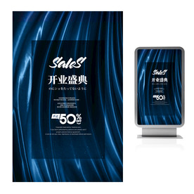 开业盛典大气宣传海报