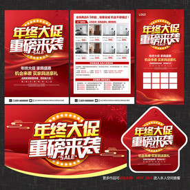 年终宣传单