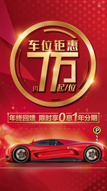 稀缺车位 红色 地产