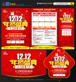 双12建材宣传单