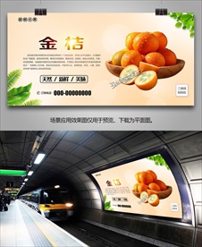 金桔展板单页展架海报易拉宝挂画