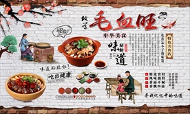 毛血旺背景墙