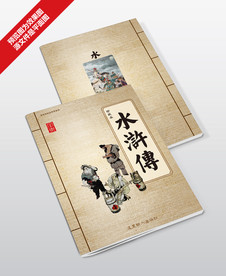 水浒传古籍封面设计模板
