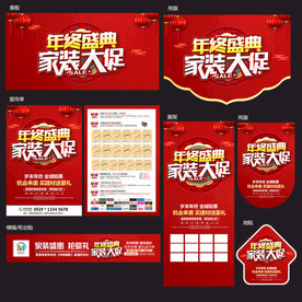 年终家装建材宣传单