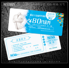 干洗店代金券