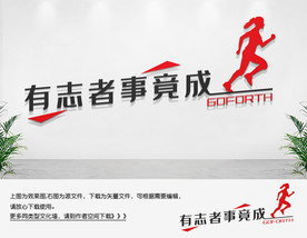 文化墙展板文化墙造型励志精神