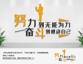 青年文化墙团队文化精神励志文化