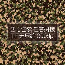 数码迷彩图案四方连续印花设计
