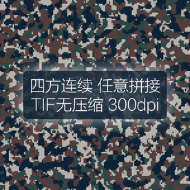 数码迷彩图案四方连续印花设计