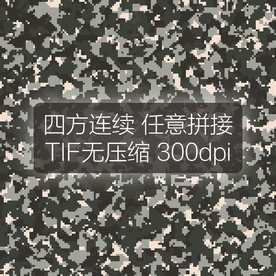 数码迷彩图案四方连续迷彩印花