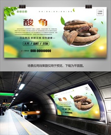 酸角海报灯箱展板挂画展架单页