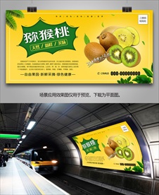 猕猴桃挂画展架单页灯箱展板