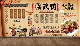 临武鸭背景墙