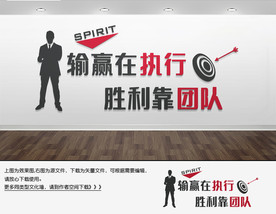 团队文化墙创业文化墙团队精神