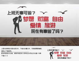 企业励志文化墙企业墙贴文化墙