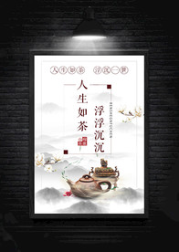 茶道文化海报