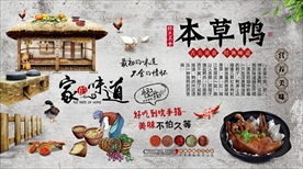 本草鸭背景墙