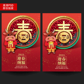 牛年春节海报