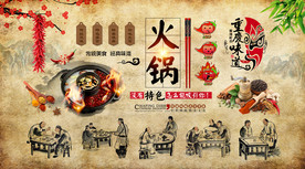 火锅