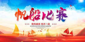帆船比赛