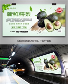 牛油果展板单页展架海报易拉宝