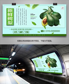 鳄梨展架单页海报灯箱展板易拉宝