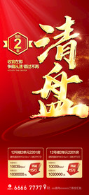 清盘尾货红金热销海报