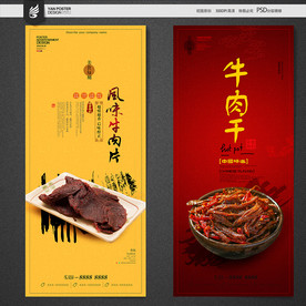 牛肉干海报