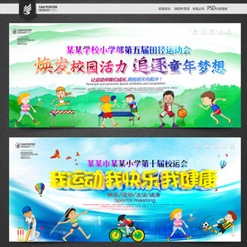 运动会背景
