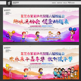 学校运动会背景