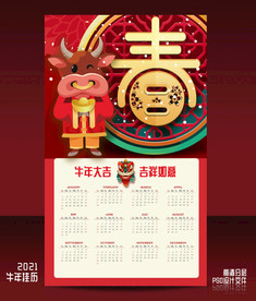 牛年挂历