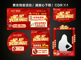 双十二 双12黄金珠宝促销活动