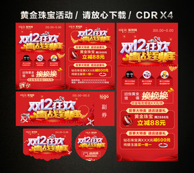 双十二 双12黄金珠宝促销活动