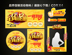双十二 双12活动促销