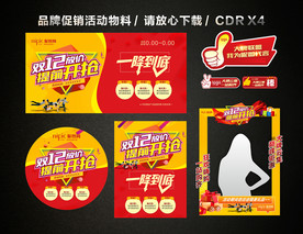 双十二 双12活动促销